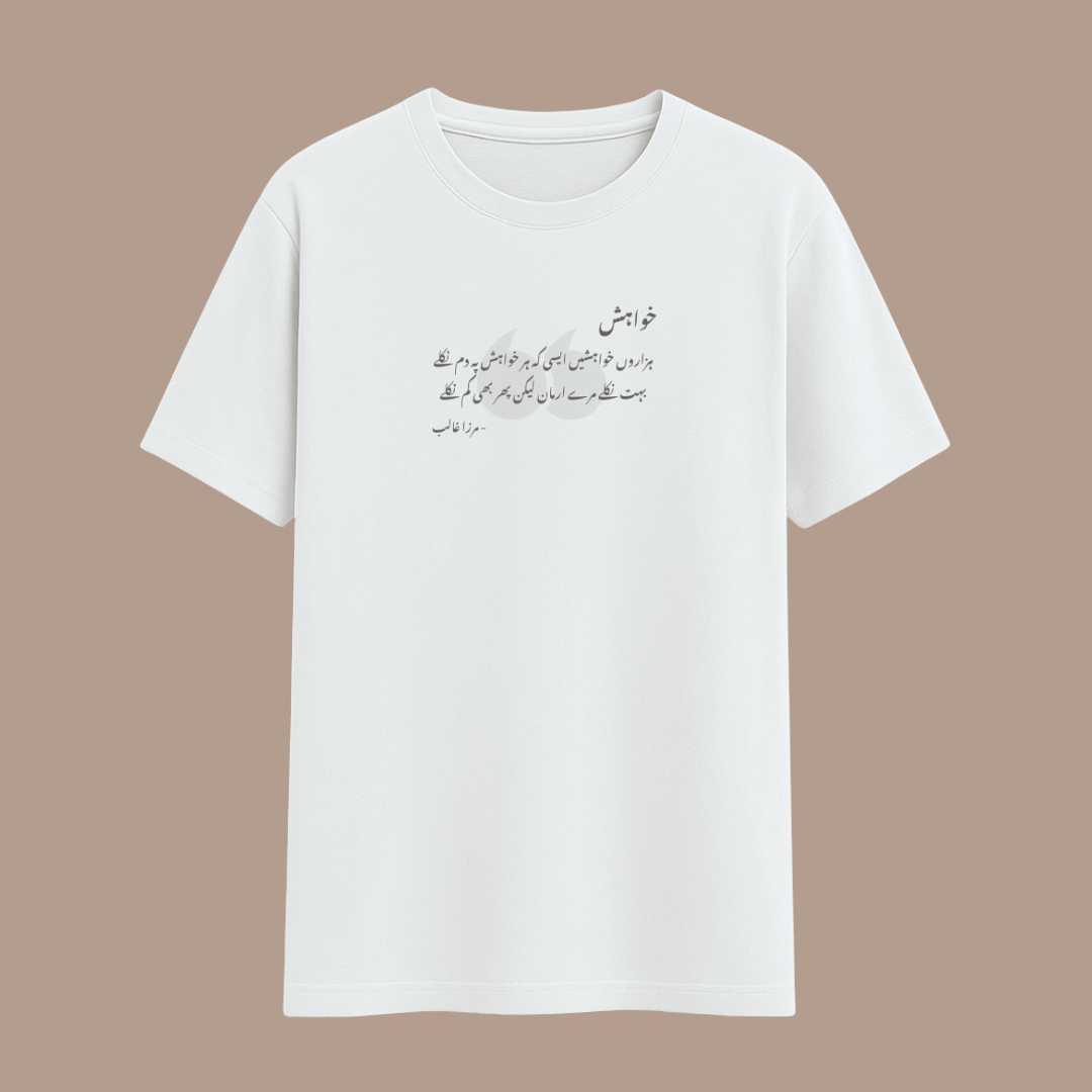 White t-shirt with Arabic text on a beige background wordsarmor